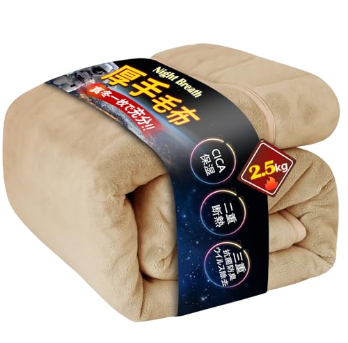 【極厚極上暖・帝人TEIJIN中綿】毛布 シングル 厚手 【アルミシート+エアロゲル断熱】6層構造 CICA保湿加工 掛け布団 掛けふとん 冬用 帝人TEIJIN 光触媒 抗菌防臭消臭 襟付き フランネル 超極細繊維 合わせ保温 軽量 洗える 毛抜けない