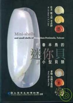 Hardcover Hengchun Peninsula Mini shellfish and small shellfish (fine) (Traditional Chinese Edition) [Traditional_Chinese] Book