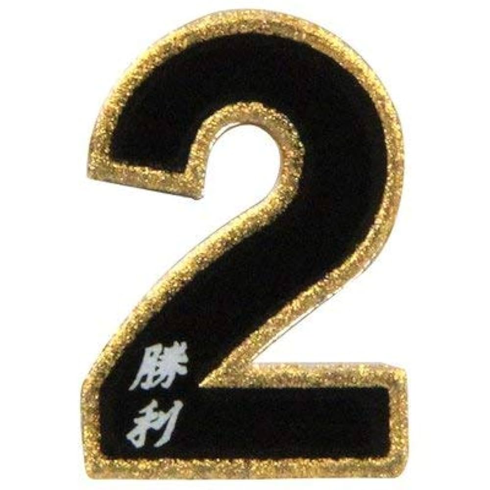 Amazon.co.jp: ヴィクトリーシール黒金 DV001022 表示ナンバー