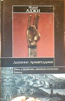 Hardcover Dykhanie Armageddona (Istoricheskaya biblioteka) Book