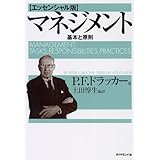 マネジメント［エッセンシャル版］