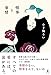 情事と事情 (幻冬舎単行本)