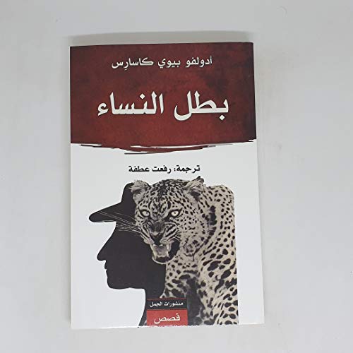 بطل النساء