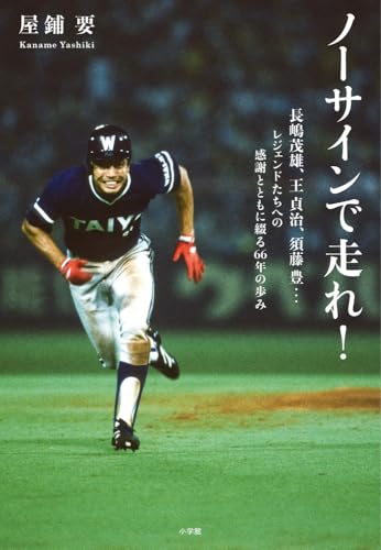 ノーサインで走れ!