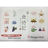 リンガーハット 福袋 2026年カレンダー 合計2400 分のクーポン ?