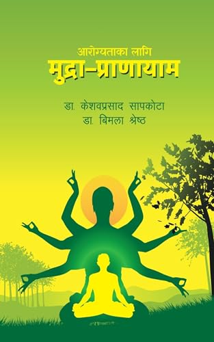 आरोग्यताका लागि मुद्रा–प्राणायाम: Mudra–Pranayama for Health (English Edition)