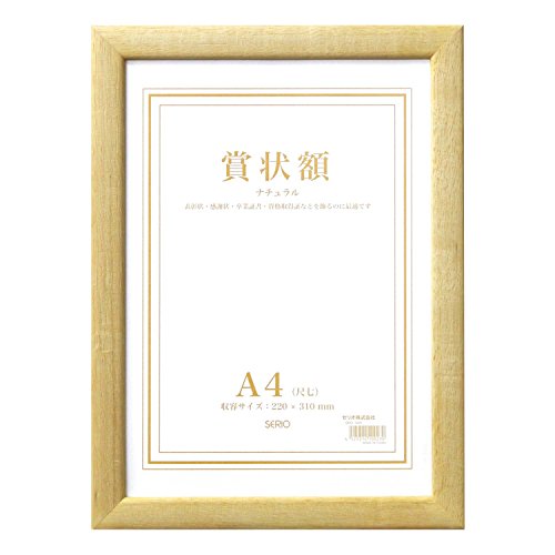 セキセイ SEKISEI 額縁 セリオ 木製賞状額 ナチュラル A4 木製 SRO-1085SRO-1085-00