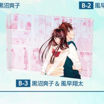 君に届け DRAW!DRAW! くじ B賞 黒沼爽子 アクリルブロック グッズ