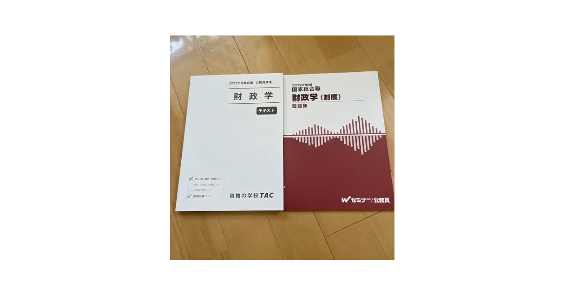 Amazon.co.jp: TAC 国家公務員講座 国家総合職 財政学 問題集
