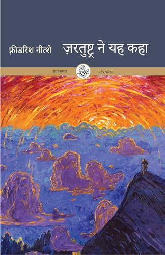 Image of Zaratushtra Ne Yah Kaha | ज़रतुष्ट्र ने यह कहा