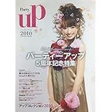 パーティーアップ 2010