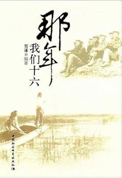 Paperback that we have sixteen years [paperback](Chinese Edition) [Chinese] Book