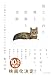 捨てられた僕と母猫と奇跡