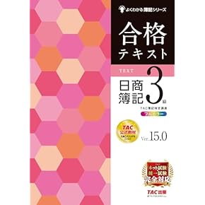 簿記３級他資料セット７点 合格するための本試験問題集 日商簿記3級 2025年AW対策｜TAC株式