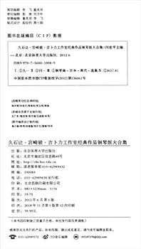 Piano Sheet Music for Joe Hisaishi, Miyazaki Hayao Classic Collection 久石让•宫崎骏•吉卜力工作室经典作品钢琴版大合集 平装