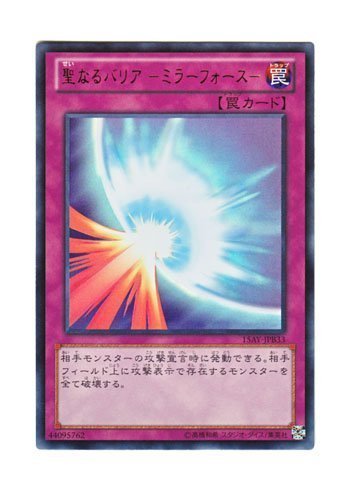 遊戯王　エラーカード　聖なるバリア-ミラーフォース- ARS鑑定品　ARS8 聖なるバリアーミラーフォースー 遊戯王 初期 シークレット 文字2重