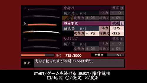 侍道ポータブルの関連画像4