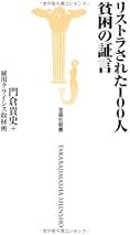 Amazon.co.jp: リストラ