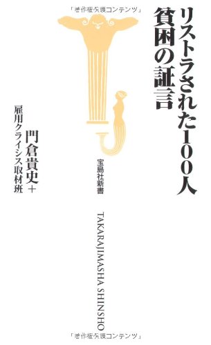 出世はヨイショが9割 (BUSINESS BOOKS L004) 門倉貴史 出世はヨイショが9割 | 新書マップ4D