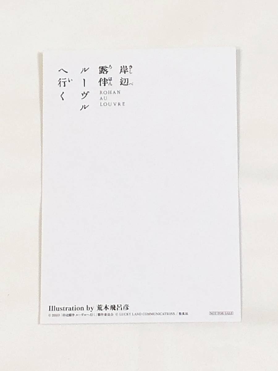 Amazon.co.jp: 岸辺露伴 ルーヴルへ行く ROHAN AU LOUVRE 荒木飛呂彦の
