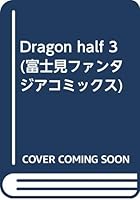 Dragon Half 3 4829183136 Book Cover