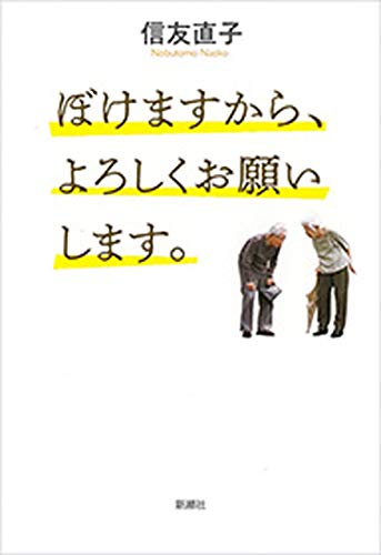 無料電子書籍アプリ ぼけますから、よろしくお願いします。 バイ