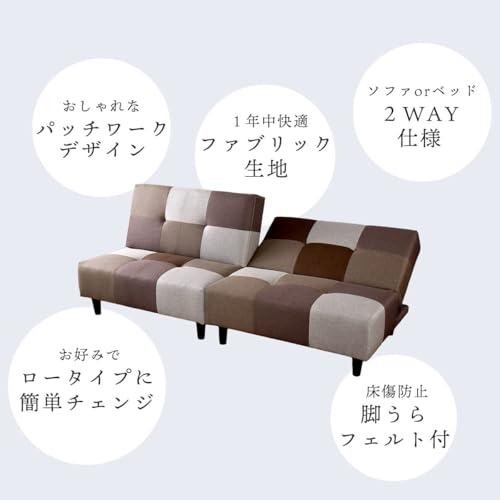 DORIS ドリス ソファーベッド 2人掛け 幅180 リクライニング パッチワークブラウン ミリエラ2【18330】 [3]