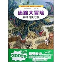 Labyrinthine Great Adventure 4: Myths and Legends Tour(Chinese Edition) 7539180447 Book Cover