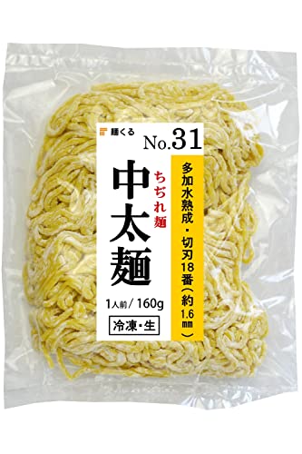 麺くる 業務用 生中華麺 1食×10袋 個包装 生ラーメン 160g/1袋 中太麺