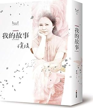 Paperback The Complete Works of Chiung Yao: My Story [Chinese] Book
