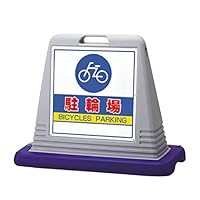Amazon.co.jp: [駐輪場] 屋外 両面 黄色 874-072A サイン