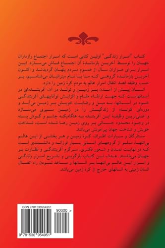 Mysteries of Life: Selected Version- Full Color (Persian Edition)