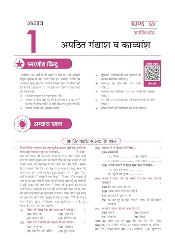 Image of Oswaal CBSE Class-8 One for All Hindi (Malhar) For 2026-27 Exam | As Per NCERT & CBSE Syllabus | Chapter-Wise Question Bank, Revision Notes, Literature, Grammar & Competency Based Questions