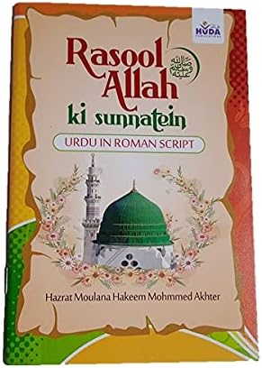 Rasool Allah Ki Sunnatein in Roman English, English lip in Urdu voice
