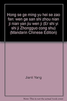 Hong Se GE Ming Yu Hei Se Zao Fan: Wen GE San Shi Zhou Nian Ji Nian Yan Jiu Wen Ji