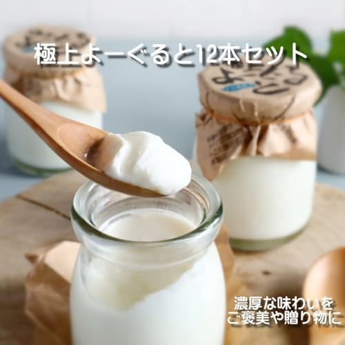 【 国産 】 極上 よーぐると 12個 セット （ノンホモタイプ） バターファクトリー ヨーグルト 菌 種菌 食品 乳製品 ヨーグルトギフト 詰め合わせ 発酵 濃厚 プレゼント タンパク質 ノンホモ のし対応 ヨーグルト 濃い 濃厚 無添加 国産 お取り寄せ ギフト 地球屋 食品 ご褒美 プレゼント 発酵食品 酸味控えめ よーぐると yogurt yoghurt クリーミー 3枚目