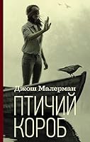 Ptichiy korob 5171121699 Book Cover