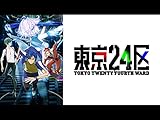 東京24区
