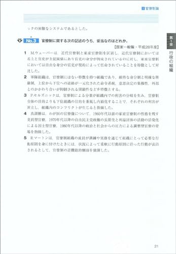 公務員試験 専門科目の参考書おすすめ12冊！憲法・民法・経済学・行政学を科目別に解説
