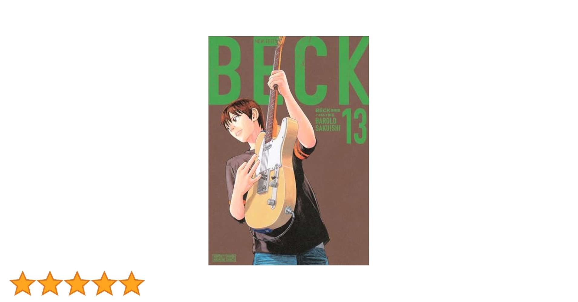 【額縁付き】BECK 漫画 A2 ポスター 13巻 額縁付き】BECK 漫画 A2 ポスター 13巻 BECK 新装版（13