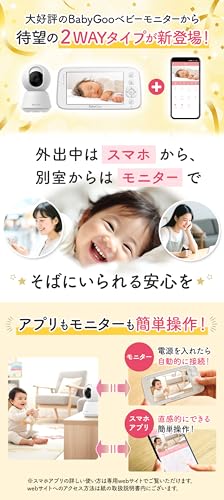 BabyGoo ベビーモニター 見守りカメラ wifi不要 5インチ大画面 ハイビジョン モニター付き 出産祝い ギフト プレゼント 赤ちゃん (スマホ連携対応モデル)