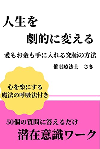 Amazon.co.jp: 催眠療法士 さき: 本、バイオグラフィー、最新アップデート