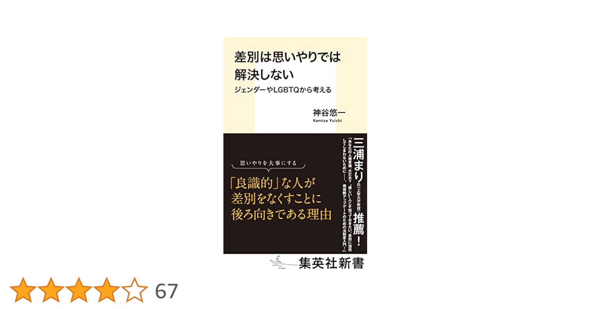 同和問題・差別について考える　差別とその周辺に関する本　21冊 差別について考える授業(部落問題・同和問題) | ふたばのブログ