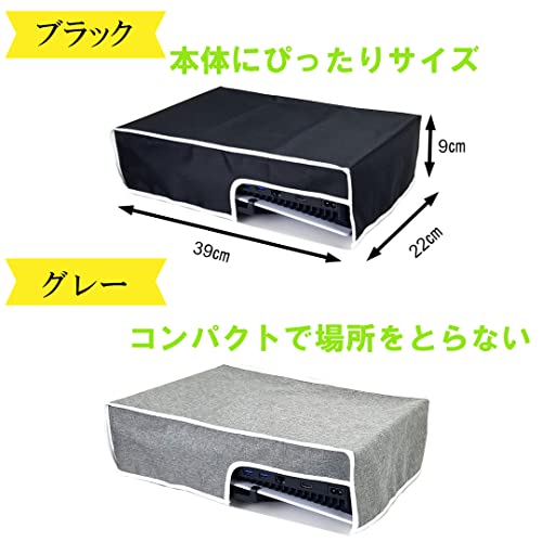 PS5 ダストカバー プレステ5 ホコリ 横置き ほこり 防止 【coco plazaオリジナルパッケージ】 (グレー)
