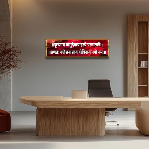 Image of Craftnest Reflections Krishna Vasu Deva Wall Hanging Hindu Quote Frame - 6X20 IN Lord Krishna Sanskrit Mantra Ready To Hang Frames | Spiritual For Home Decor, Living Room, Office D6 (No Front Mirror)