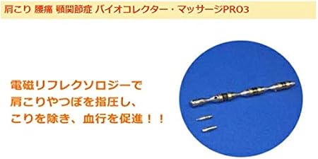 Amazon マッサージ器具 肩こり バイオコレクター マッサージpro3 マッサージ専用指圧代用器 ネボトン マッサージ ツボ押しグッズ