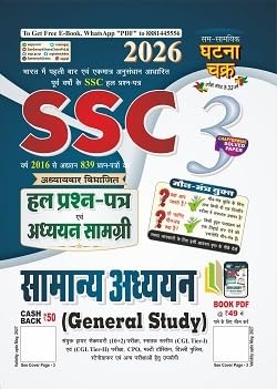 SSC General Study Solved Papers 2026 by Ghatna Chakra - Image 1
