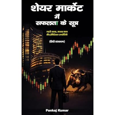 Share Market Me Safalta Ke Sutra