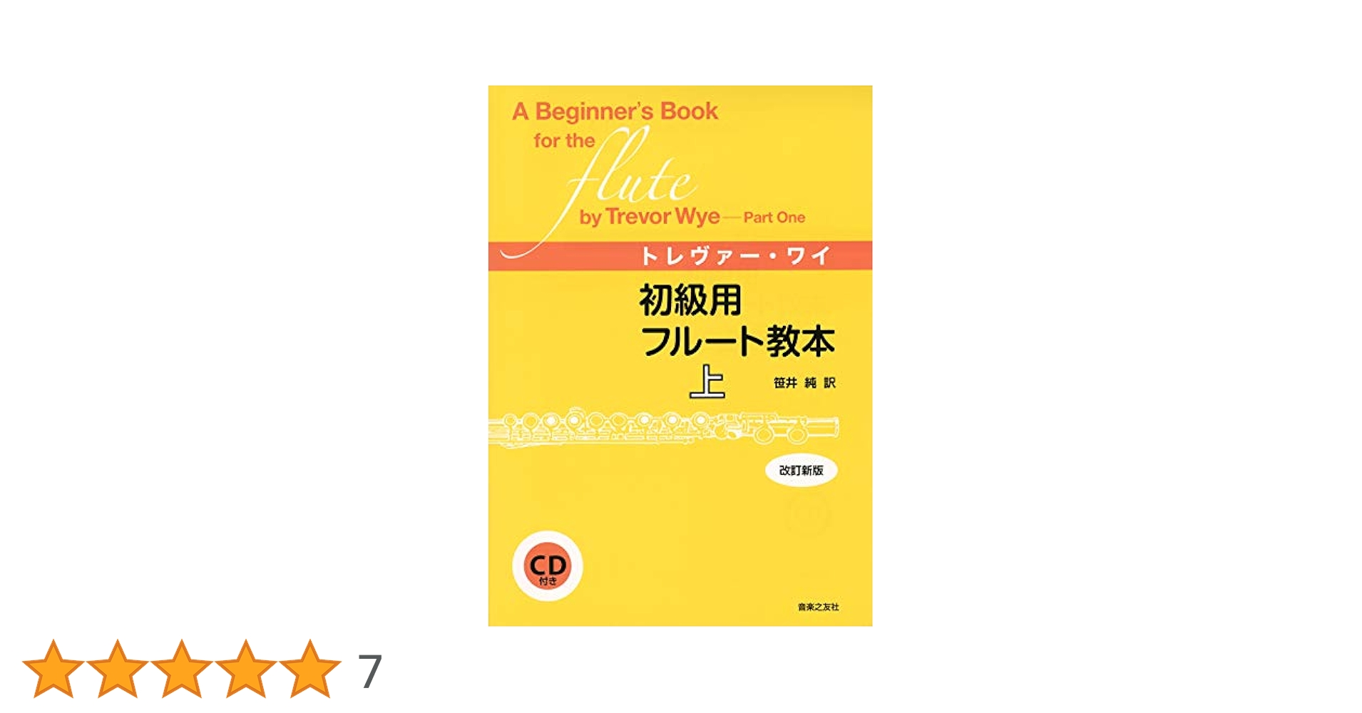 フルートと教本セット 71SKr3Ur4bL._UF350,350_QL50_.jpg