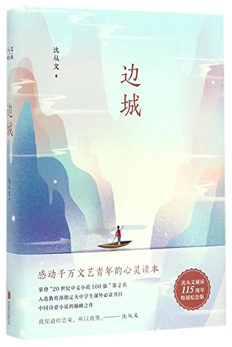 Border Town (Chinese Edition) [Chinese] 7550277168 Book Cover